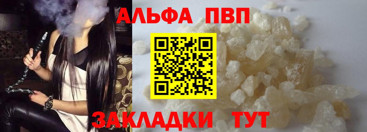 APVP Crystall Кызыл