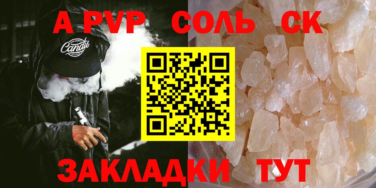 Альфа ПВП мука  A-PVP СК КРИС  Alfa_PVP  Вход с VPN  Кызыл 
