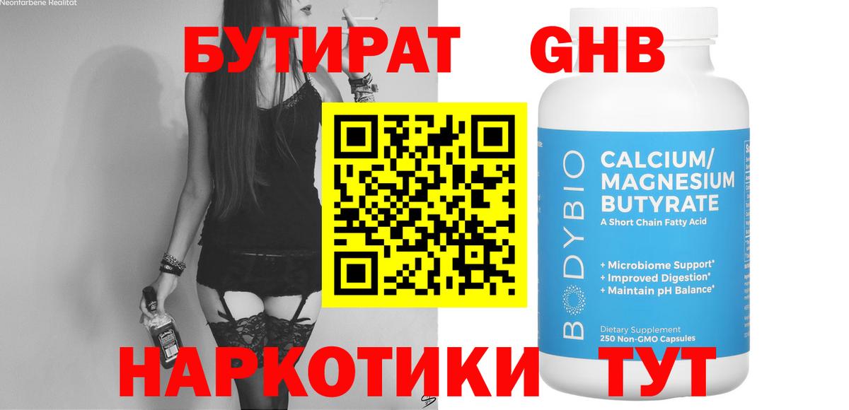 Бутират буратино Кызыл