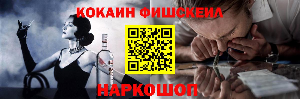 Cocaine Fish Scale  КОКАИН Колумбийский  Вход с VPN  Кызыл 