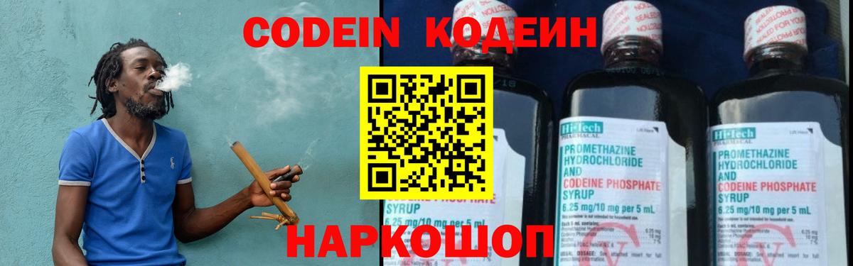 Кодеиновый сироп Lean напиток Lean (лин) Кызыл