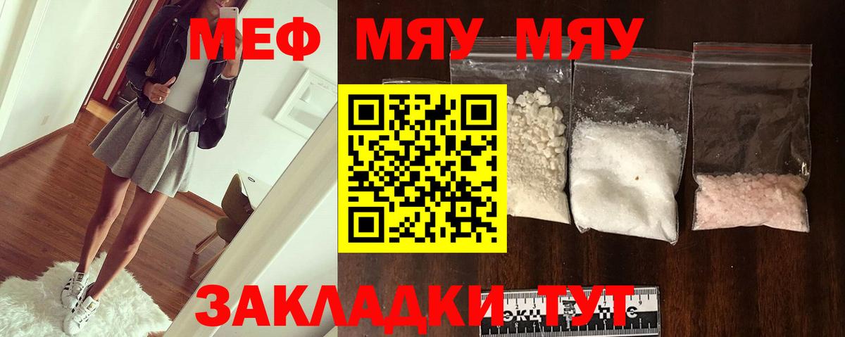 МЯУ-МЯУ  Меф 4 MMC  Кызыл  Вход с VPN  Мефедрон мяу мяу 