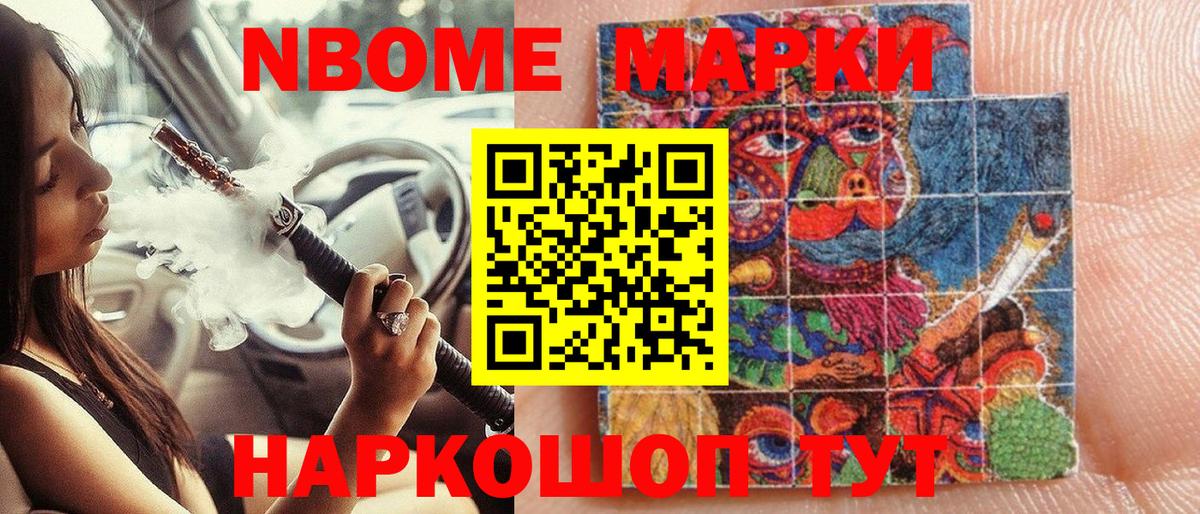 Марки N-bome  Марки 25I-NBOMe 1,8мг  где можно купить   Вход с VPN  Марки 25I-NBOMe 1,8мг  Кызыл 